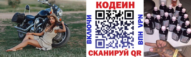 Codein напиток Lean (лин)  сколько стоит  Малмыж 